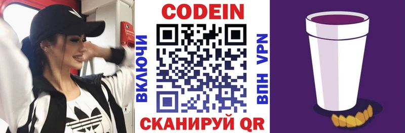 Кодеин напиток Lean (лин)  Сосногорск 
